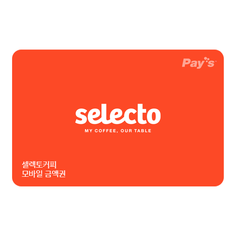 [Pay's]셀렉토커피 디지털상품권